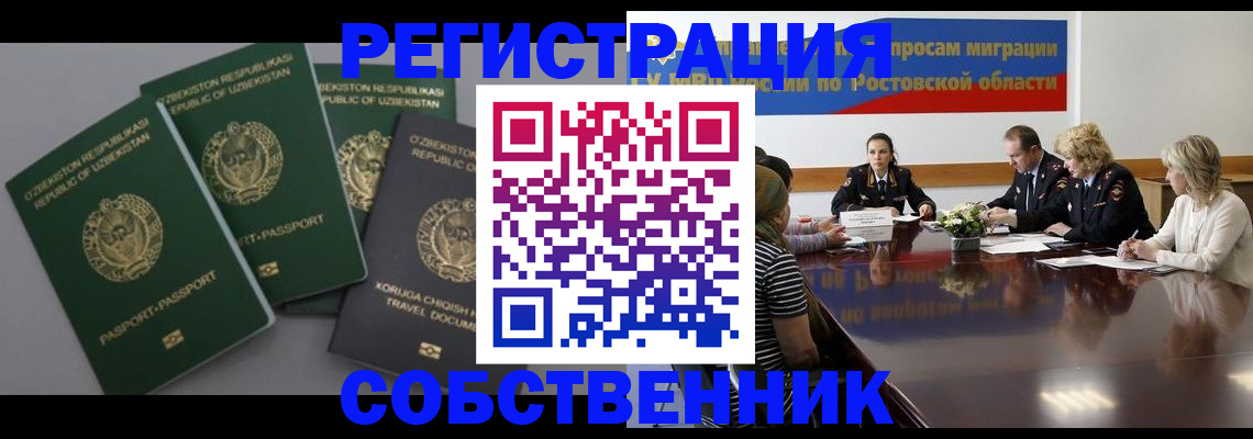 купить прописку в Ставрополе